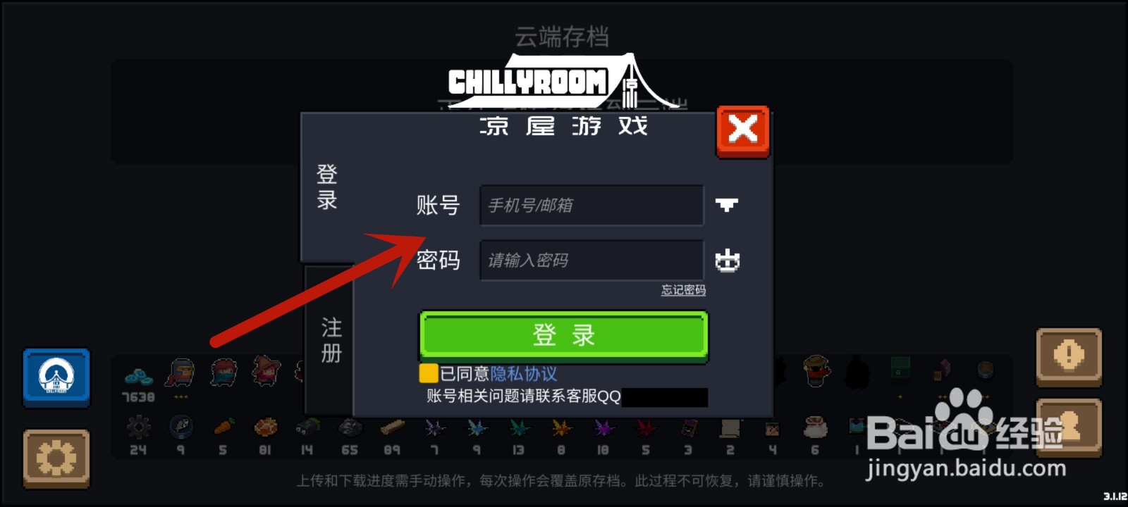 元气骑士怎么登录