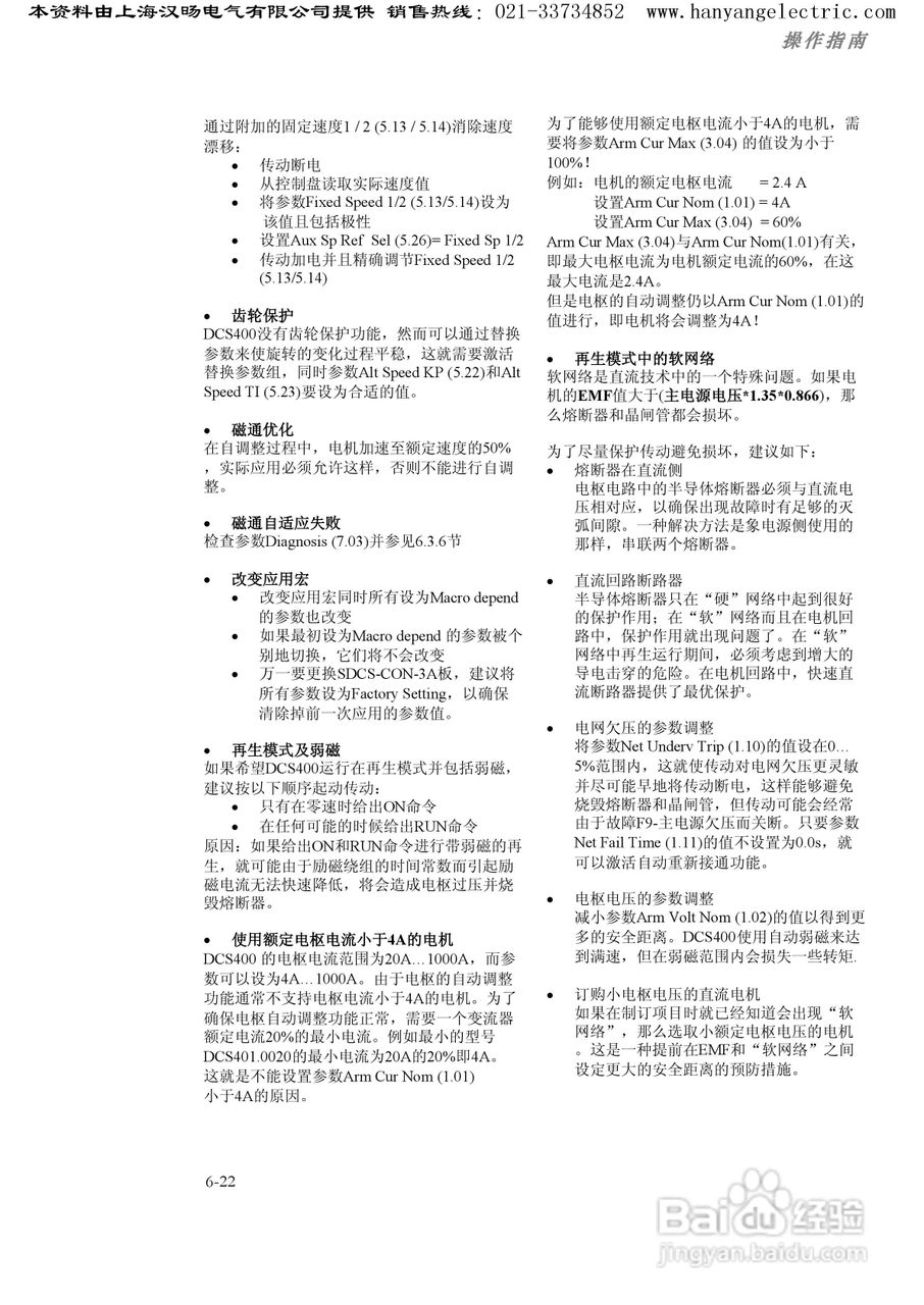 ABB DCS400直流调速器中文使用手册:[14]
