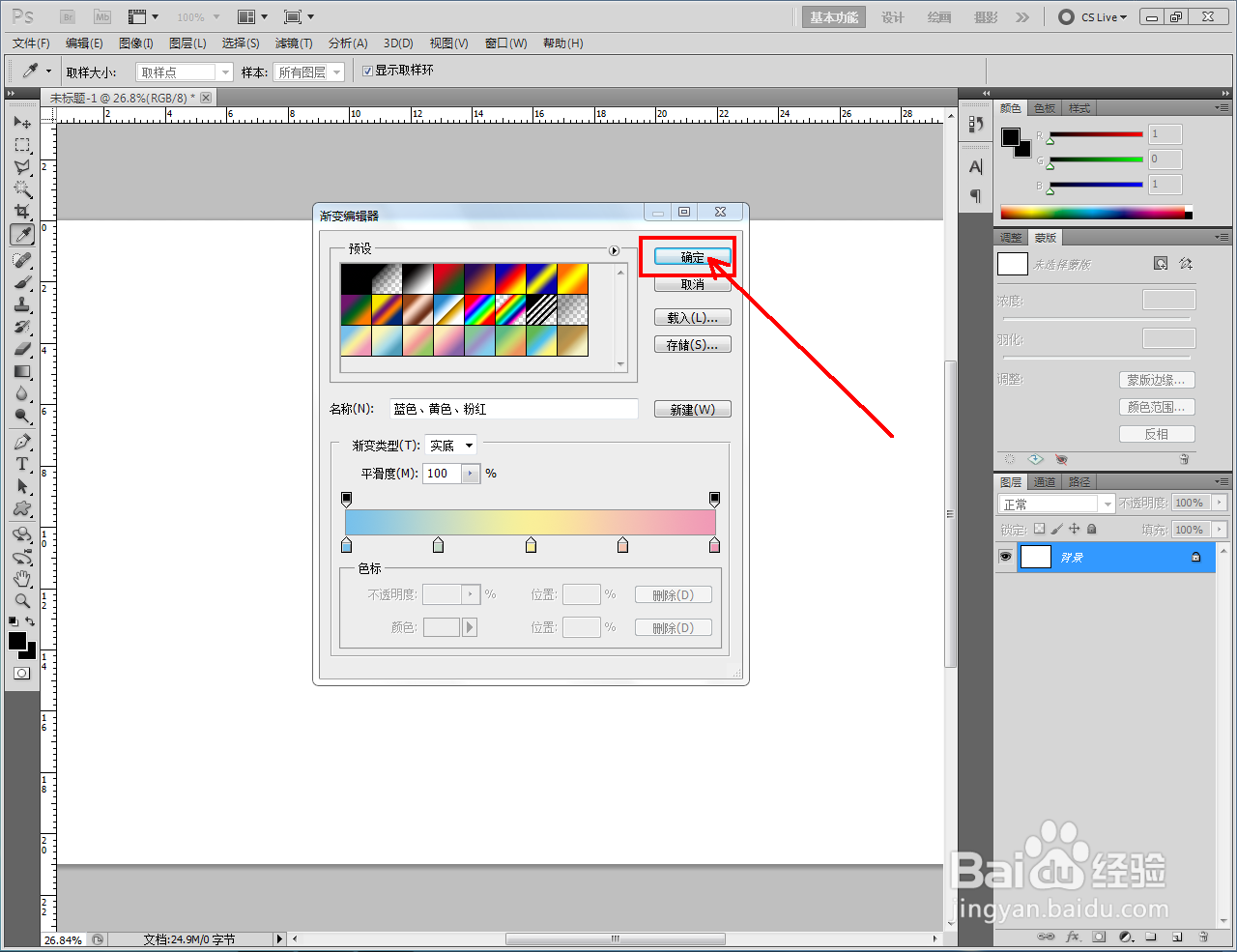 ps如何快速制作蓝黄粉蜡笔线性渐变
