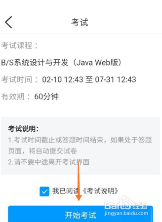 学习通怎么参加考试