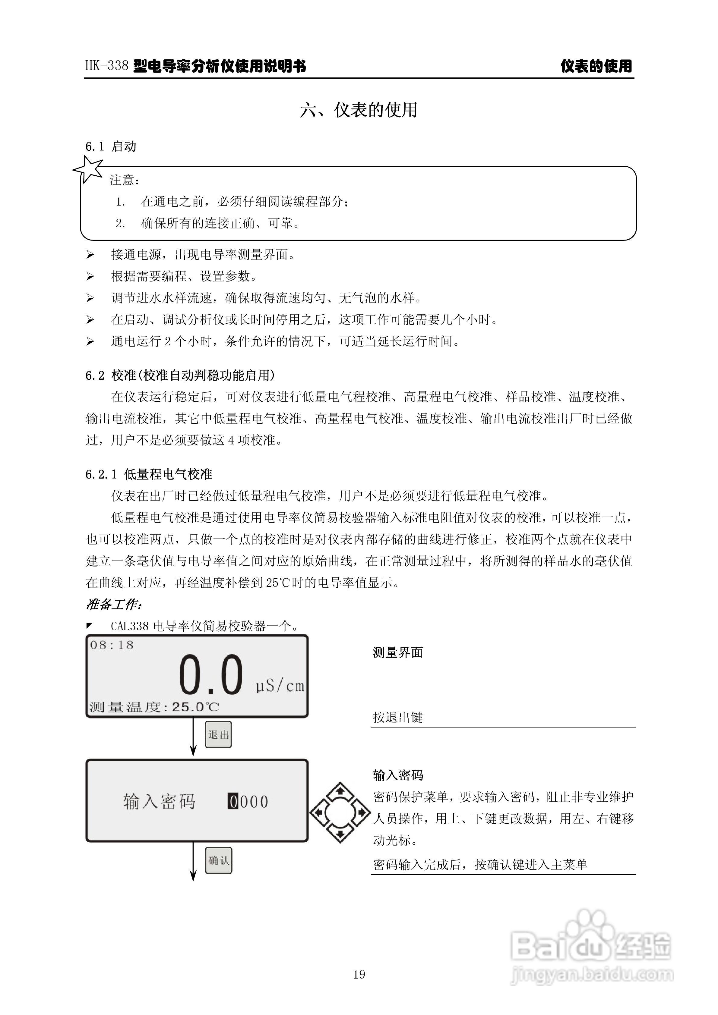 华科仪HK-338型电导率分析仪3.0使用说明书v31:[3]