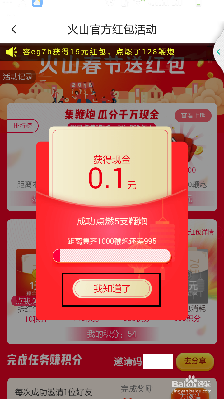 怎么参加火山春节送红包活动