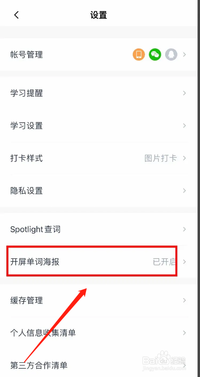 百词斩APP从哪关闭开屏单词海报