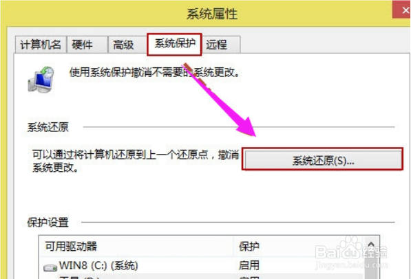 怎么还原Windows8操作系统