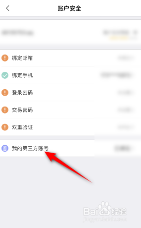 洋码头怎么绑定微信账号