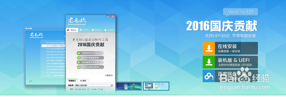 怎样用老毛桃u盘给联想电脑安装Windows7系统