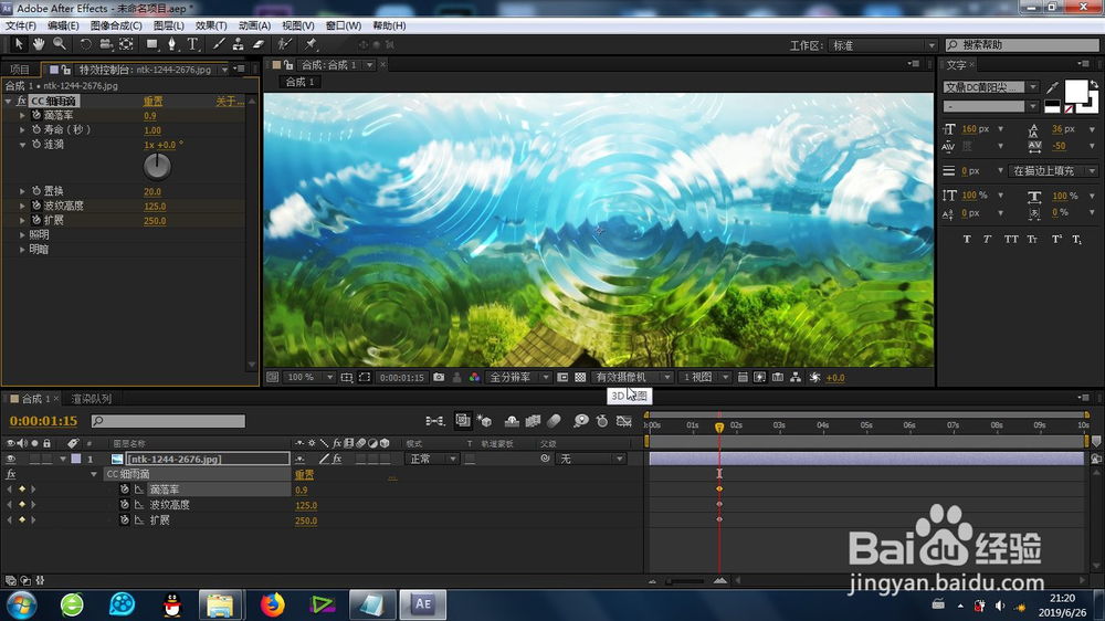 AE的细雨滴效果怎么制作