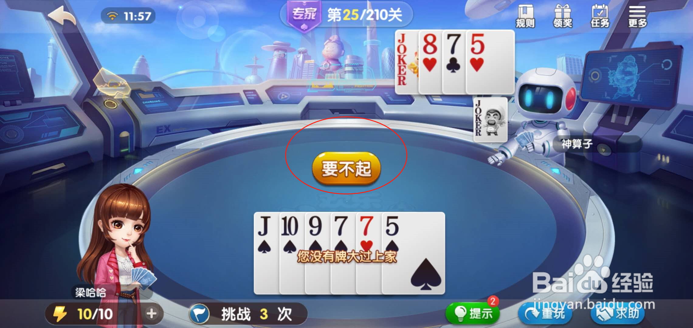 欢乐斗地主专家残局25关怎么过