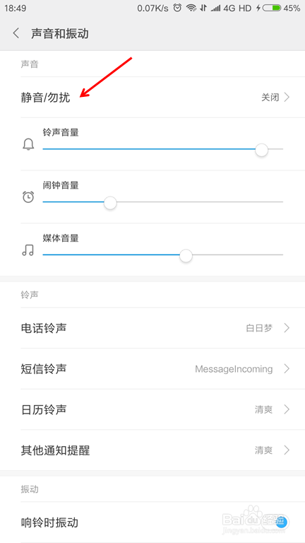 安卓手机系统音量详细设置教程