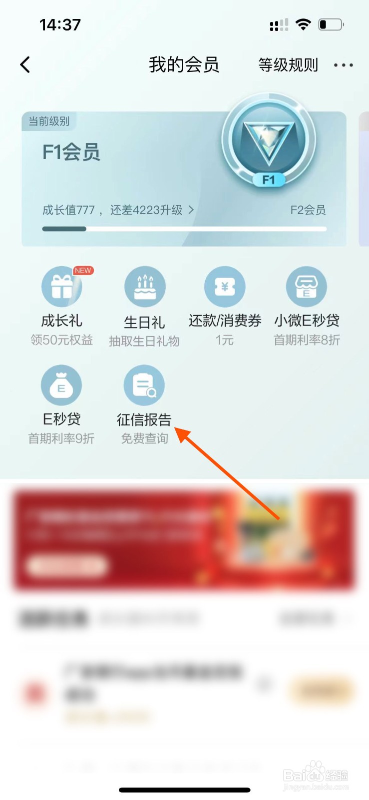 广发银行APP如何申请查询征信报告？