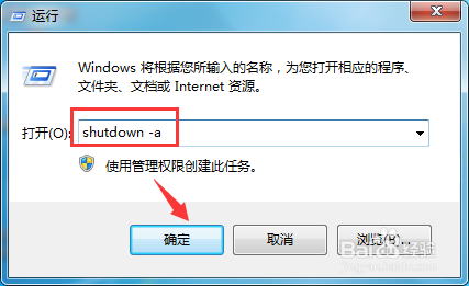 Windows7系统如何设置定时关机