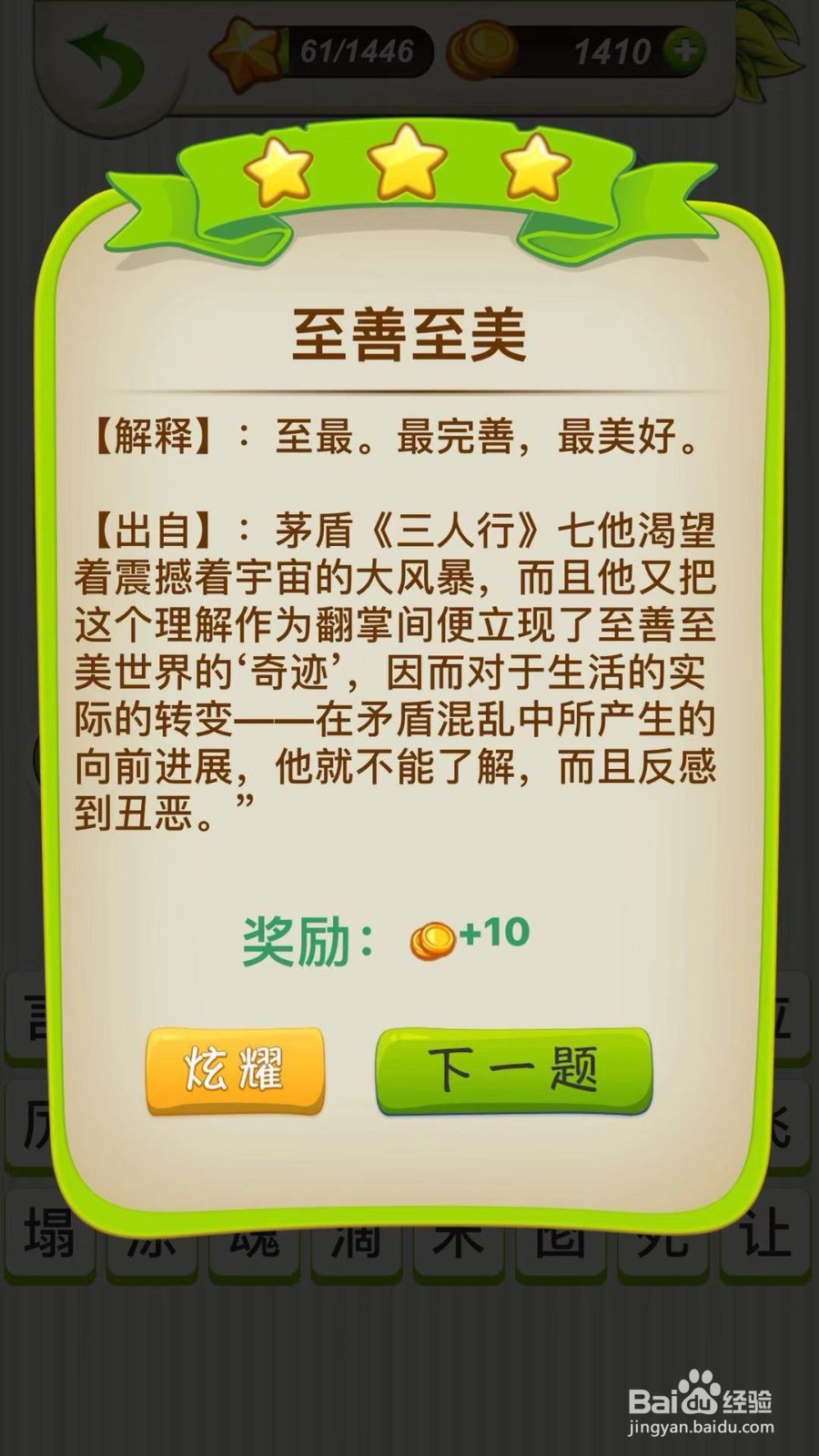全民猜成语第61、62、63关攻略