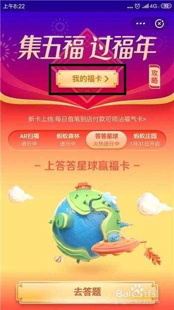 支付宝集五福怎么请朋友赐卡