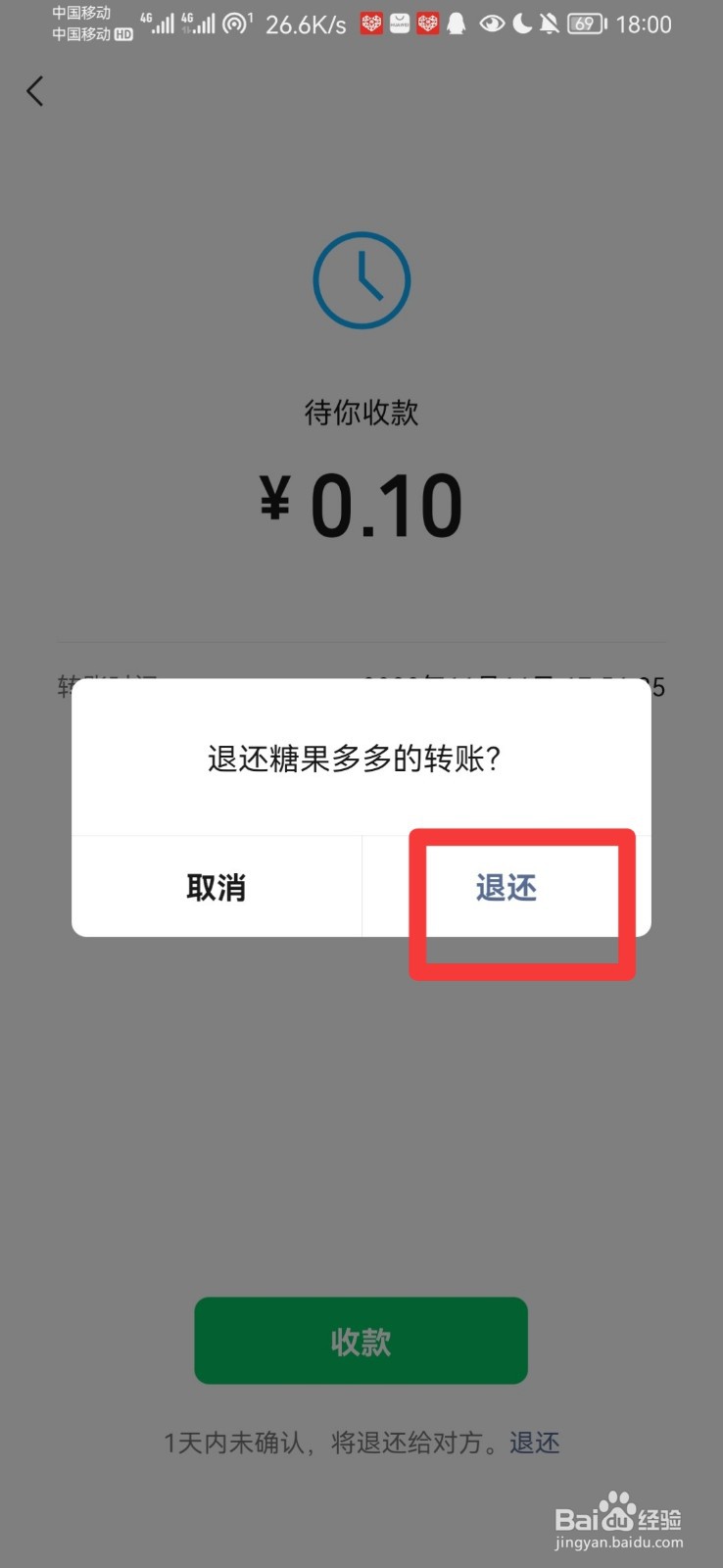 微信转账如何退回