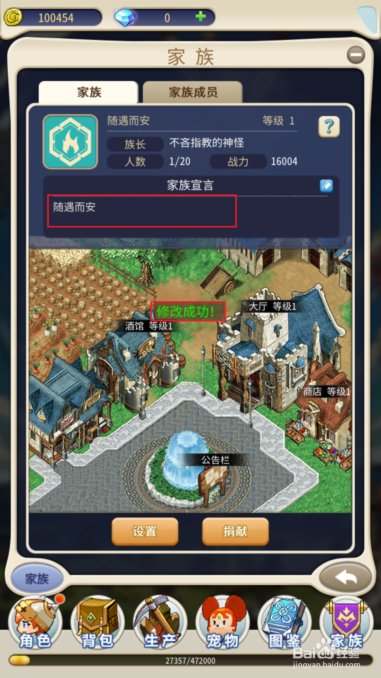 魔力宝贝归来如何修改家族宣言