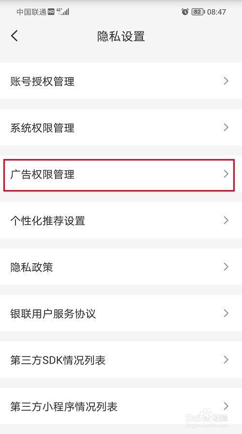 云闪付开机广告怎么关闭?