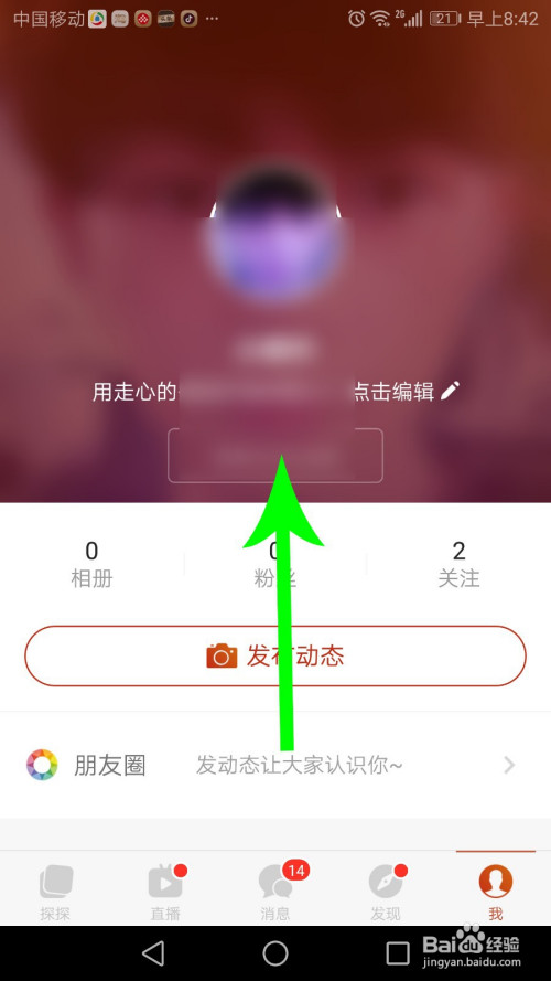 探探怎么注销账号