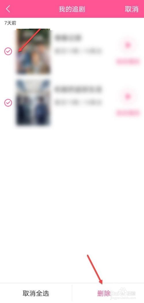 韩剧tv怎么删除追剧记录