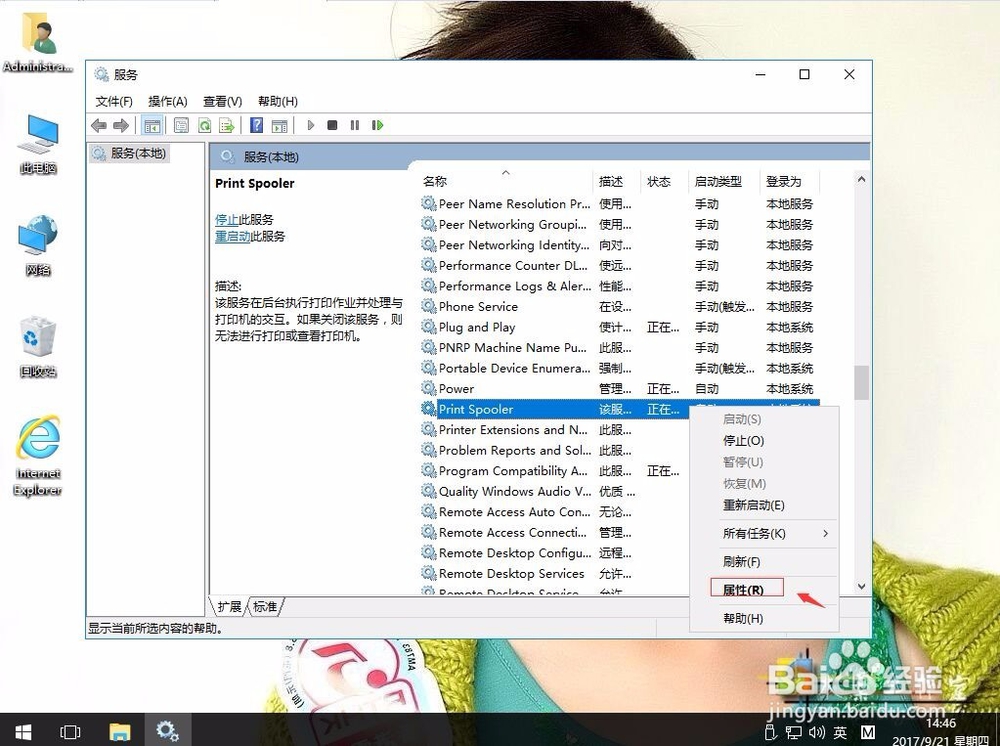 win10系统如何开启Print Spooler服务