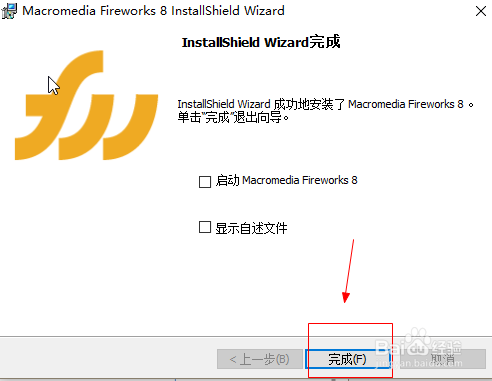 firework图像处理软件安装
