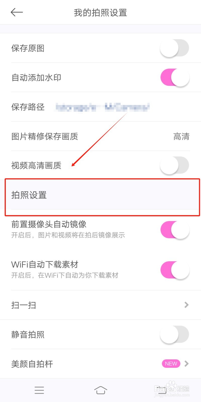 美颜相机app怎么进行拍照设置