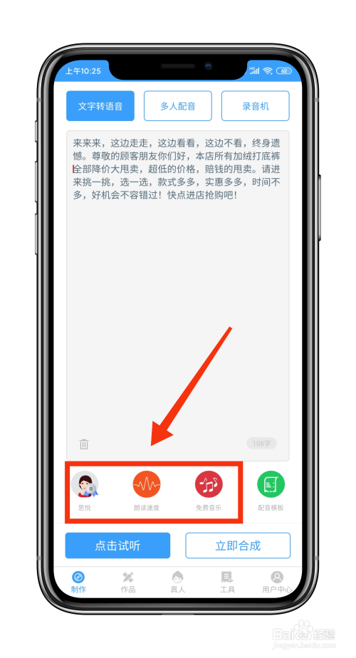 如何制作加绒打底裤促销叫卖录音