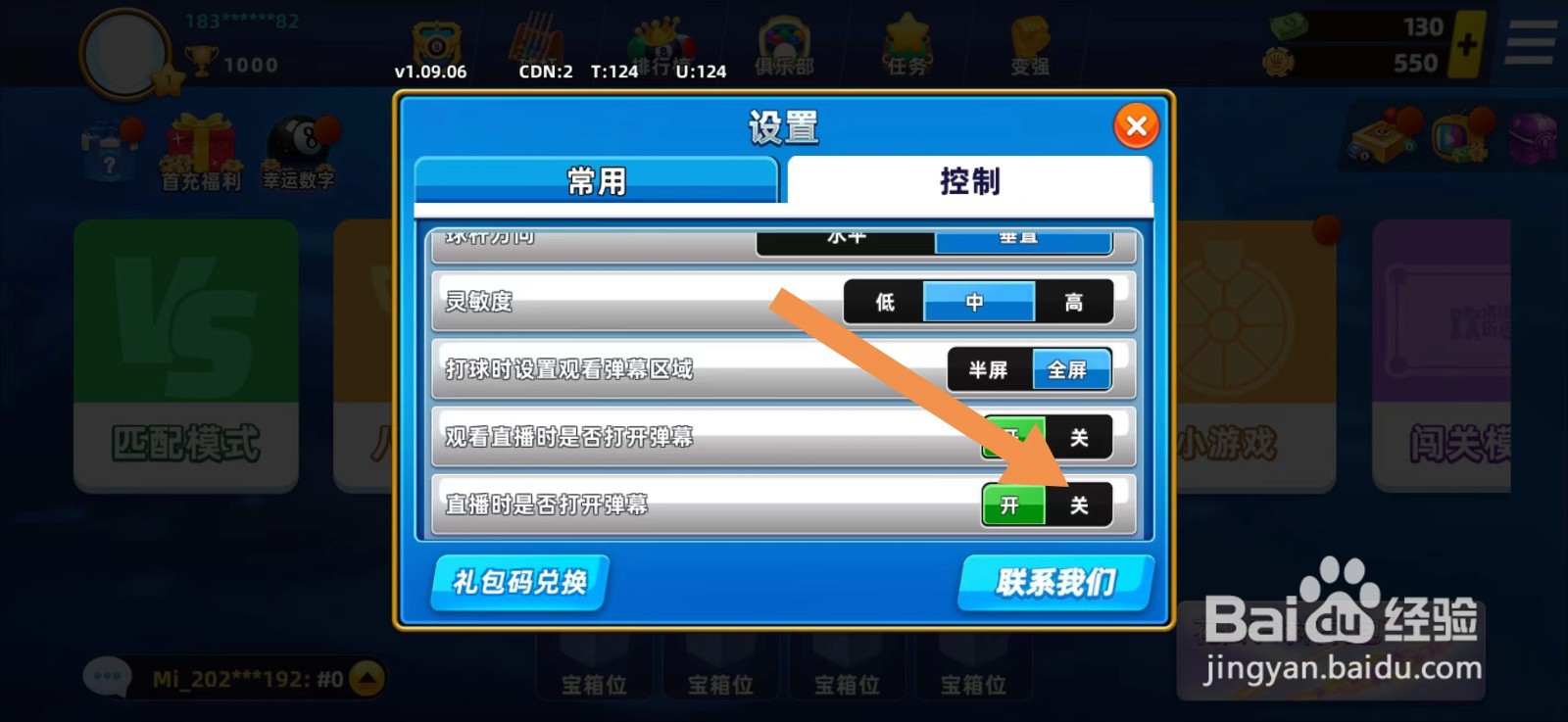 欢乐桌球直播时关闭弹幕怎么设置