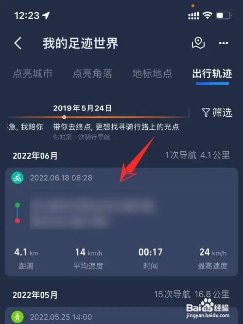 在哪里查看高德地图的行程记录