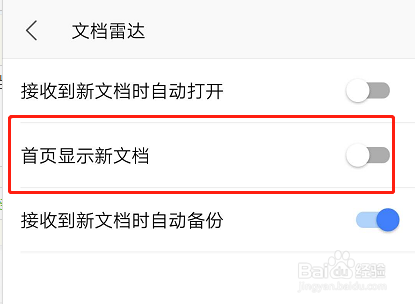如何设置WPS Office首页显示新文档