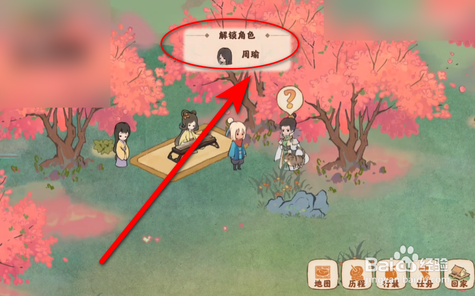 桃源深处有人家怎么解锁角色周瑜