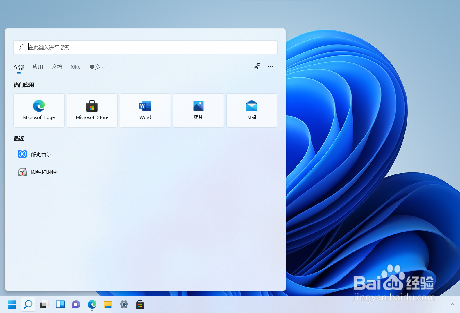 Windows11任务栏图标的位置怎么修改