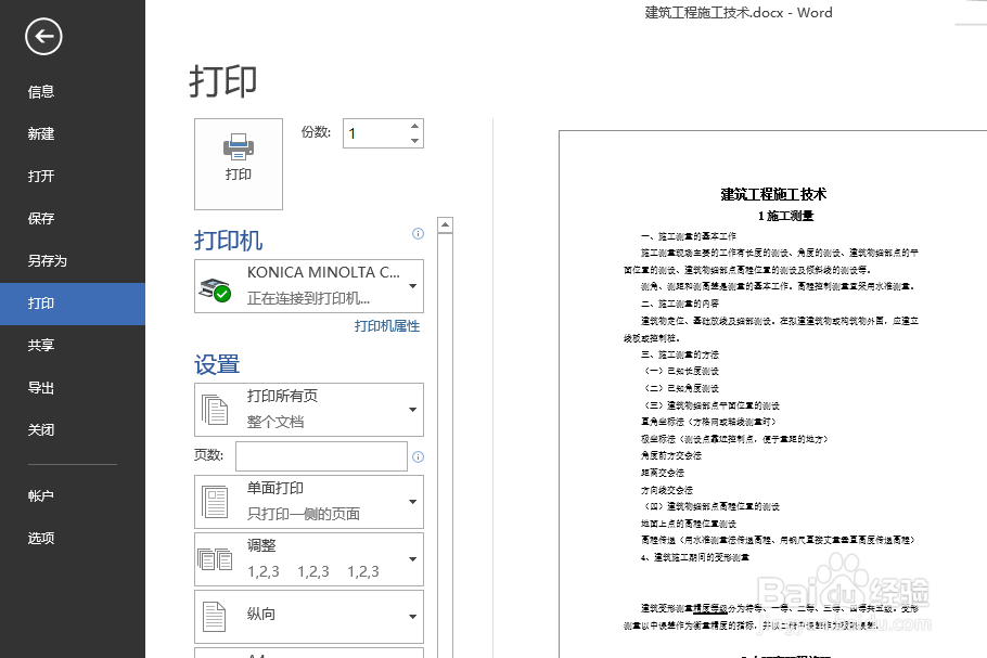 word怎么打印