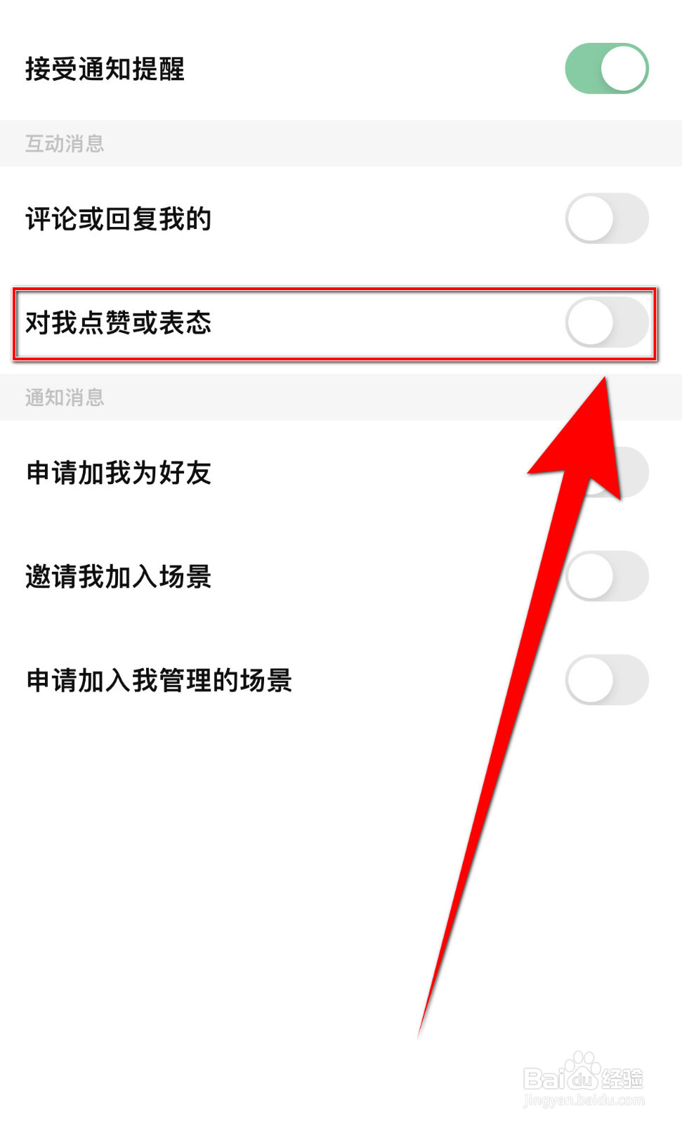 探记记录怎么关停对我点赞或表态通知