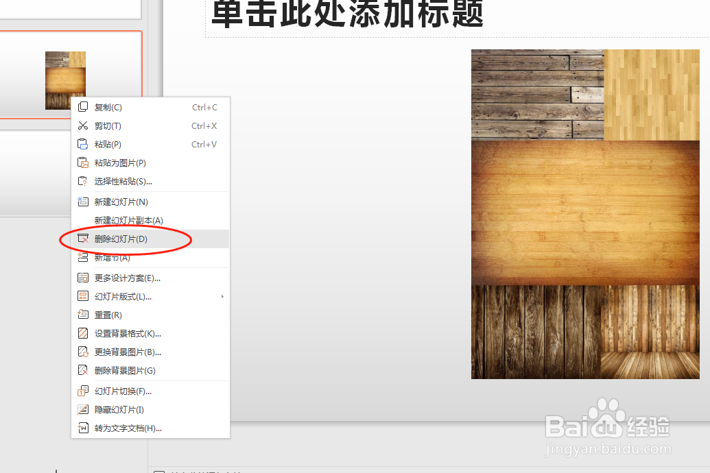 制作PPT的常用操作