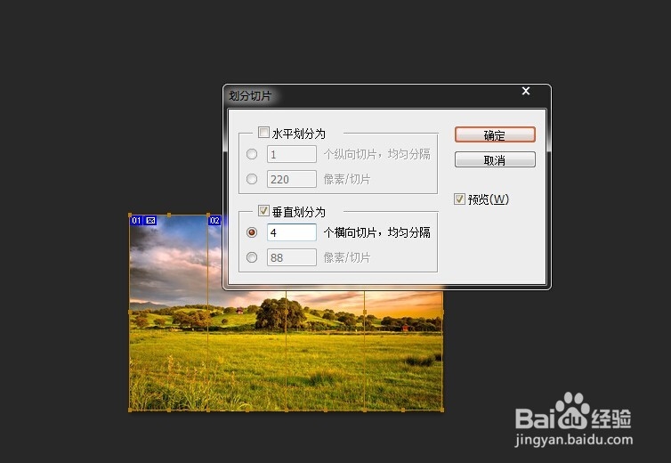ps中的切片工具的使用