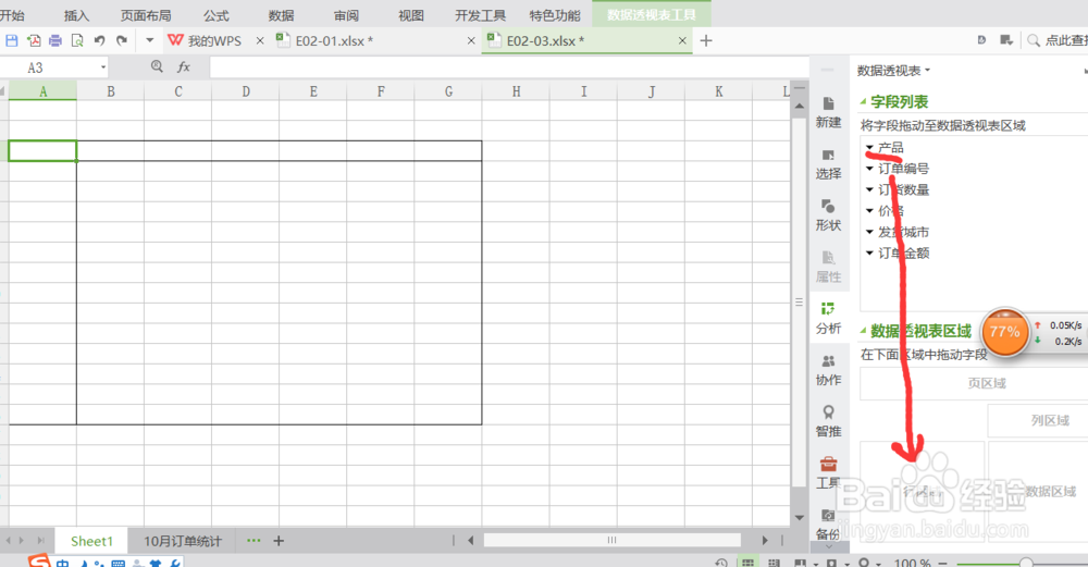 Excel表格中应用数据透视表分类汇总数据