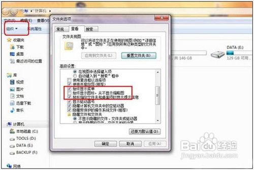 简单设置应对Win7缩略图无法显示
