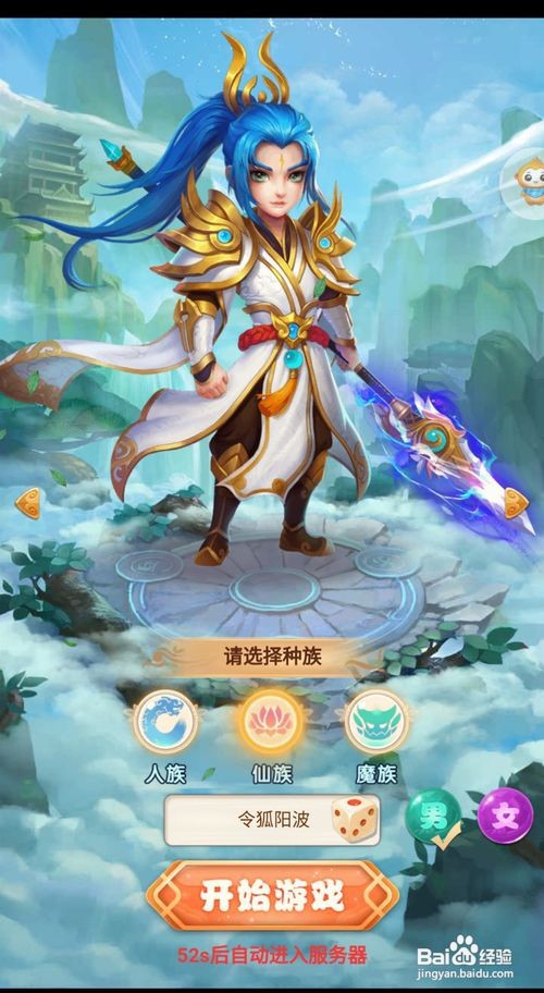 西游归来攻略