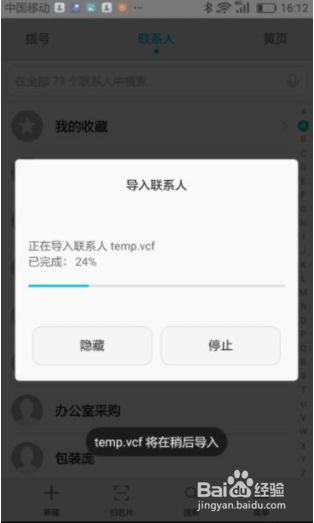 怎么把一个手机的通讯录导出到另一部手机