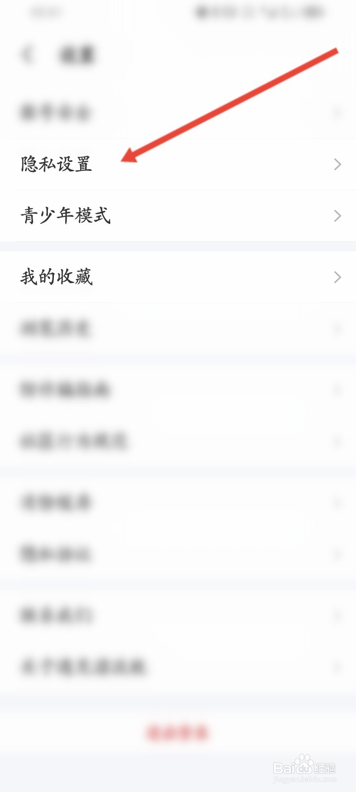 遇见漂流瓶APP如何开启禁止陌生人私信