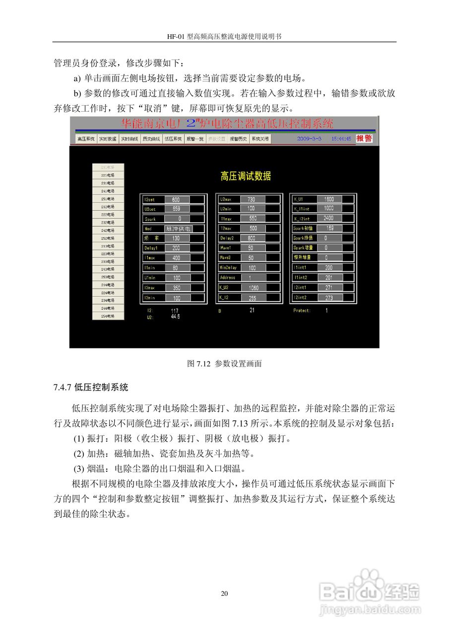 HF-01型电除尘器高频电源使用说明书:[3]