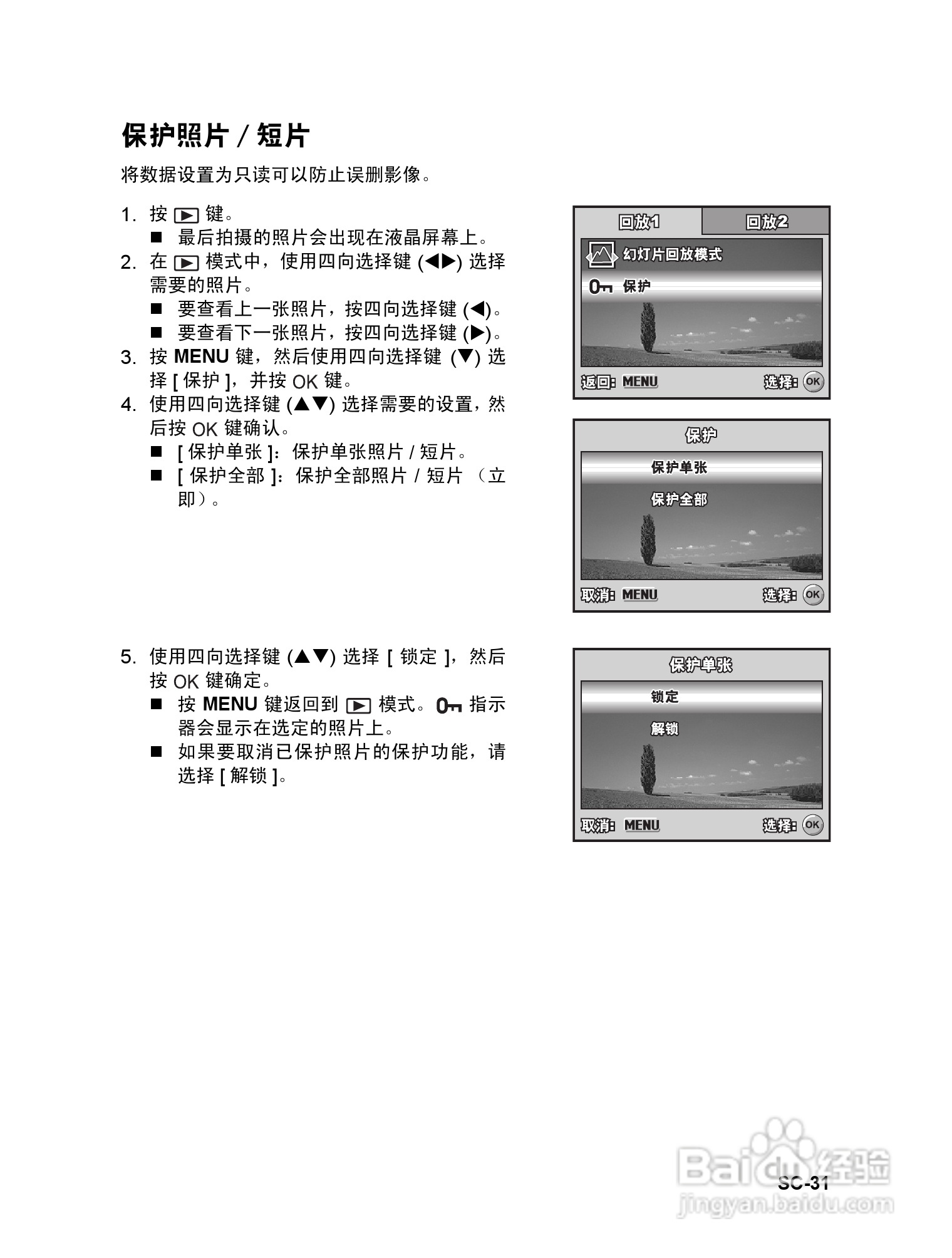 威达ViviCam 7330数码相机使用说明书:[4]