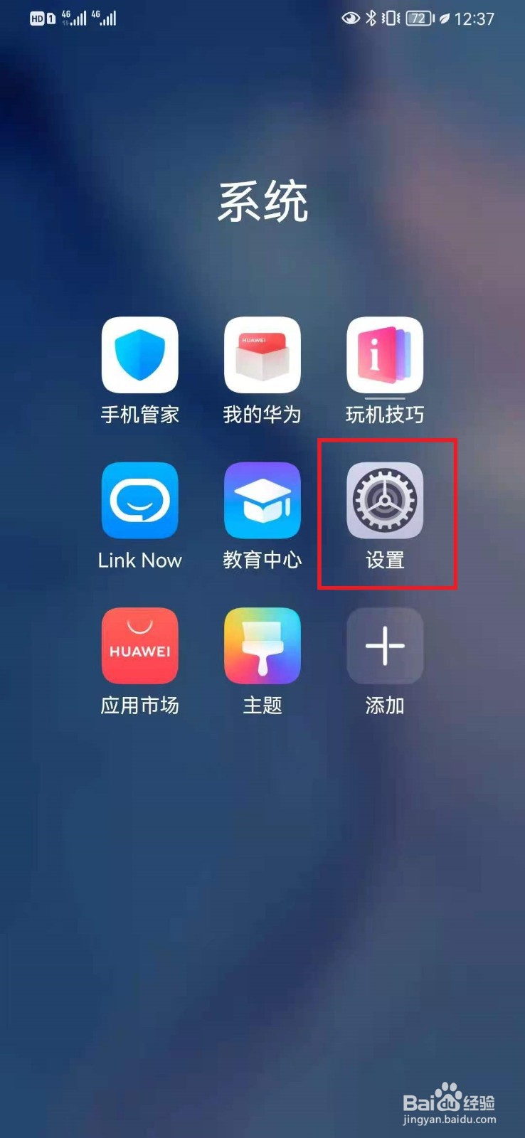 华为手机如何关闭负一屏