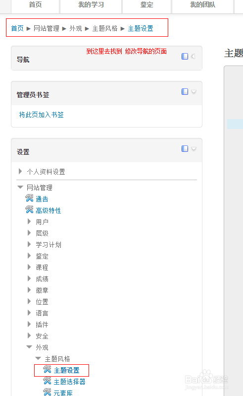 怎样moodle修改导航