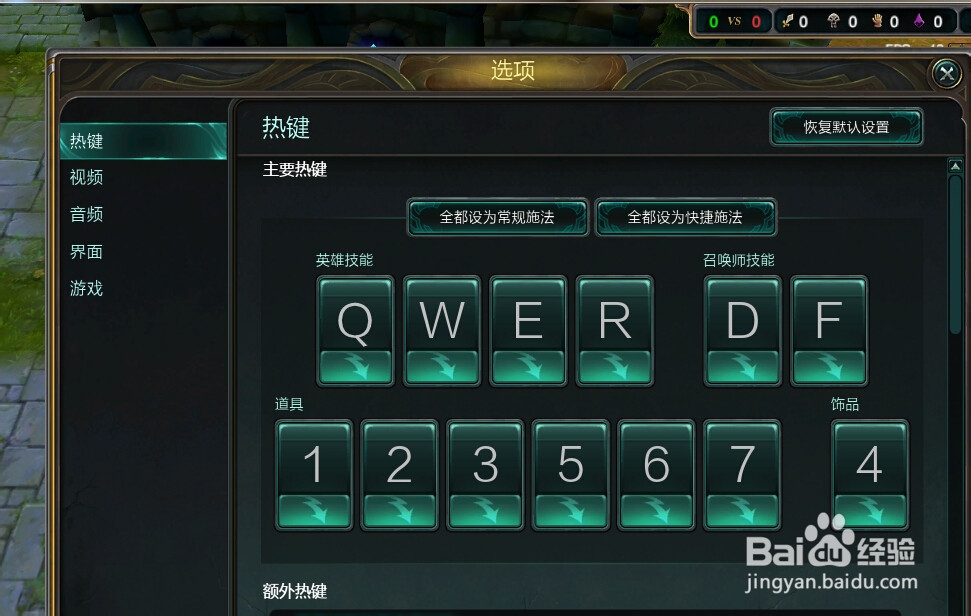 英雄联盟全屏设置