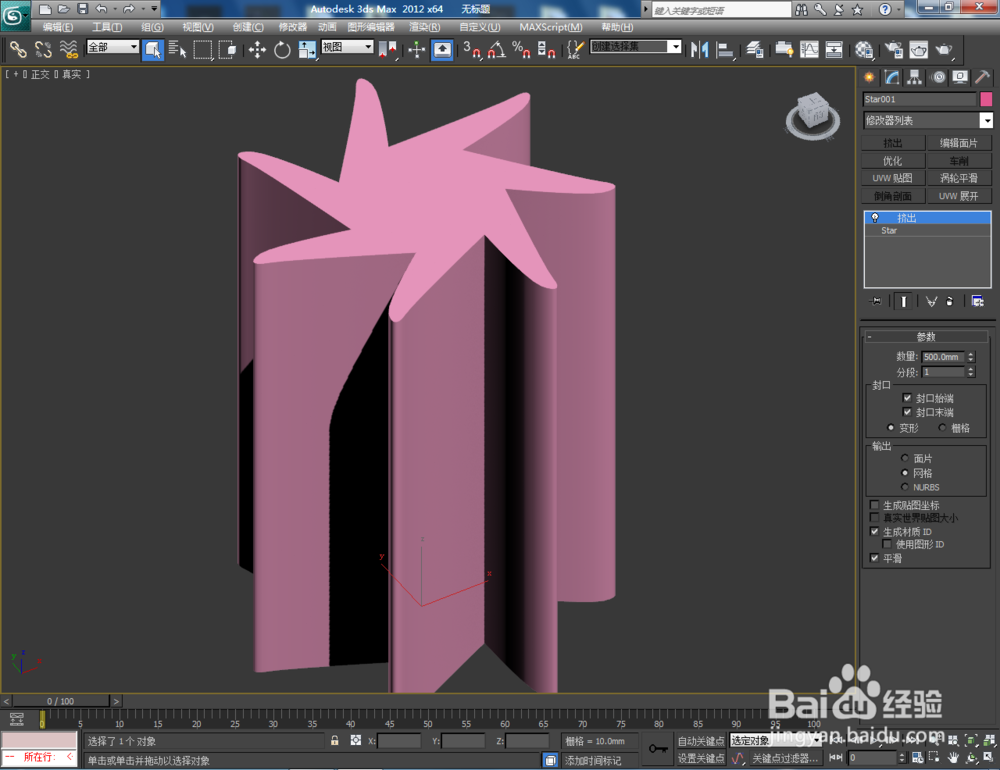 3Dmax如何制作七圆角扭曲星椎体