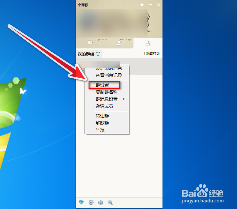 小海豚如何禁止群成员邀请好友