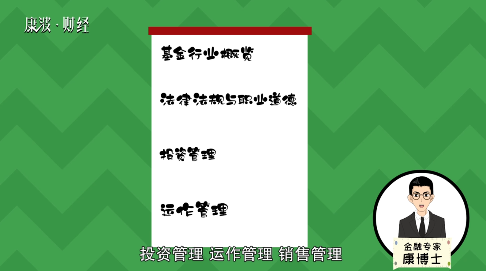 基金从业资格考试是什么
