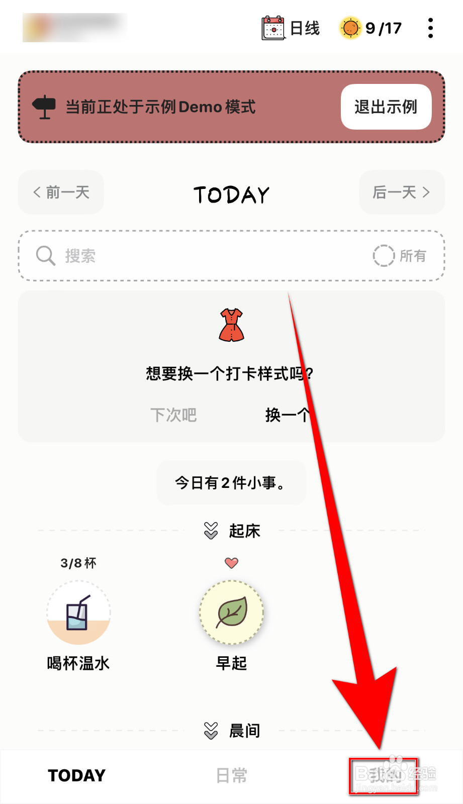 小日常怎样打开归档习惯