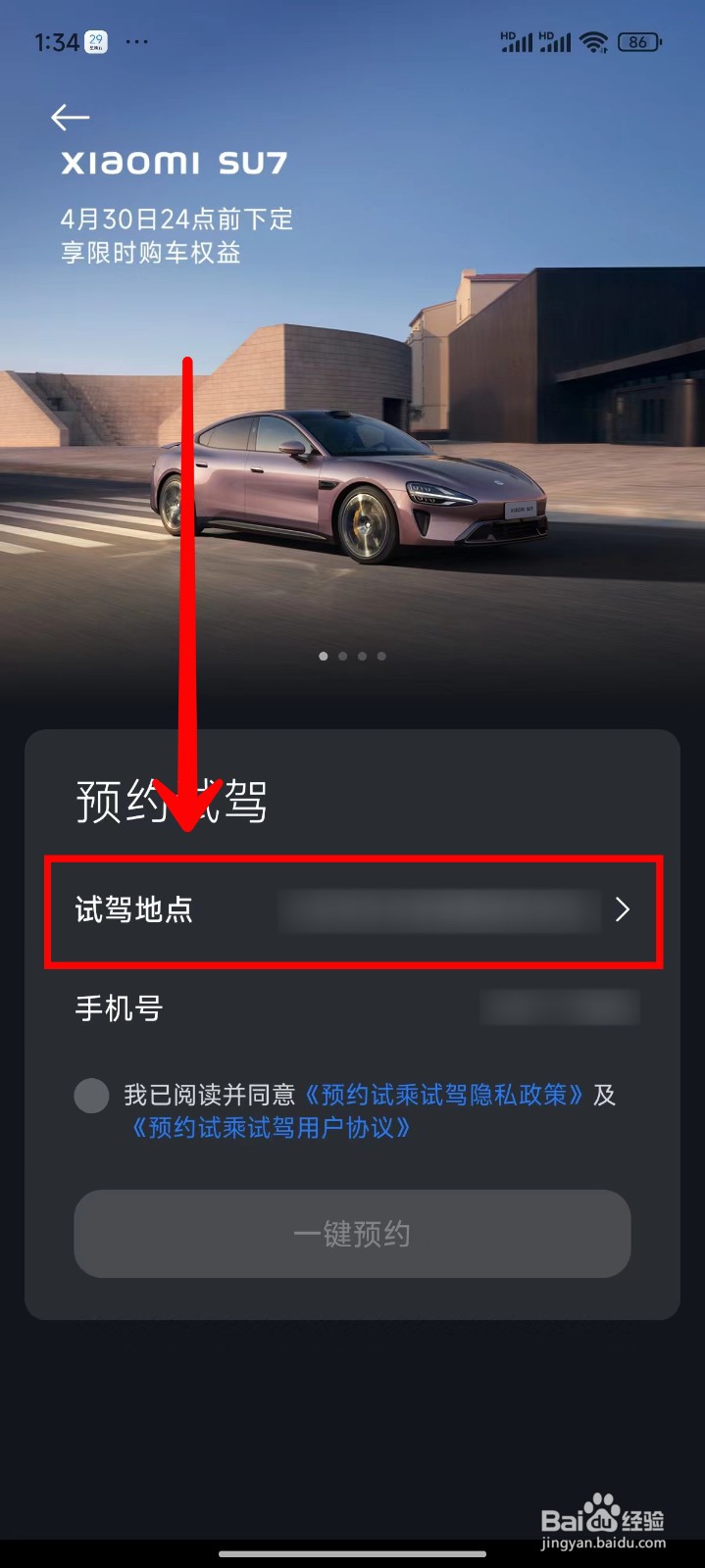 小米汽车APP如何预约试驾